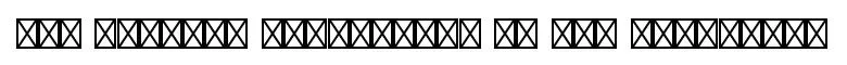 New Century Schoolbook LT Std Fractions