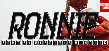 Ronnie author illustration
